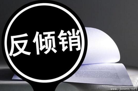 中國(guó)將對(duì)從歐盟,日本,韓國(guó)和印度尼西亞進(jìn)口的不銹鋼產(chǎn)品征收反傾銷(xiāo)稅