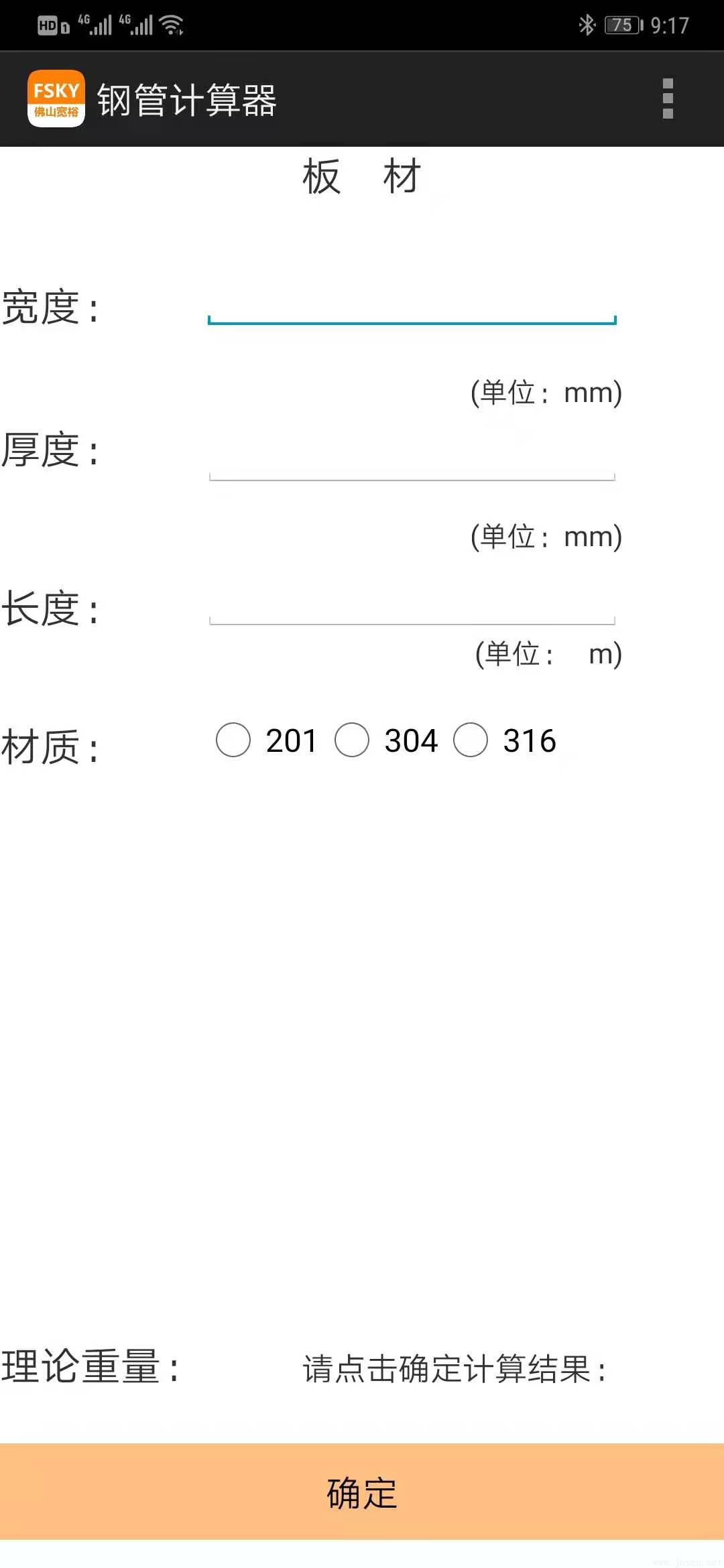 Android手機(jī)版-201-304-316-不銹鋼計算器-板材.jpg