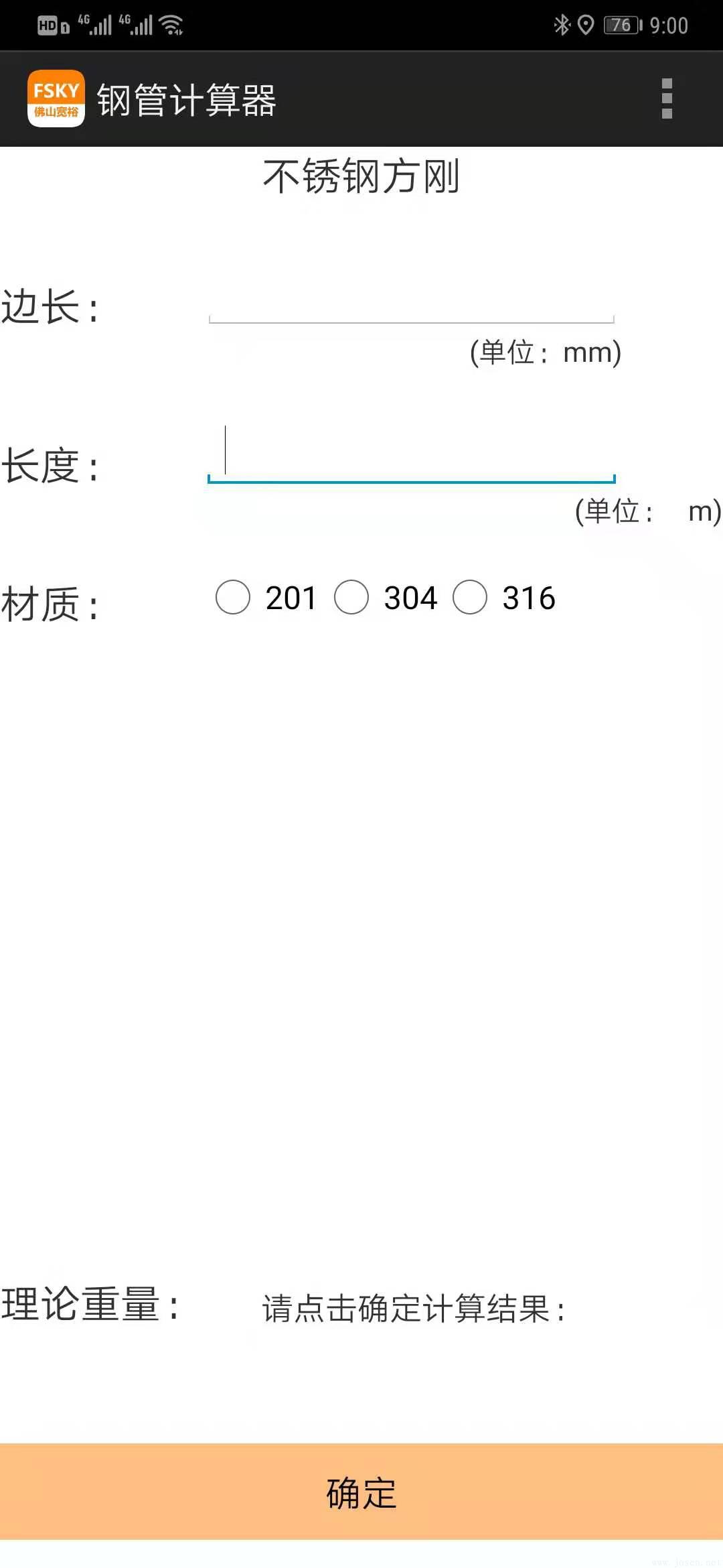 Android手機(jī)版-201-304-316-不銹鋼計算器-方鋼.jpg