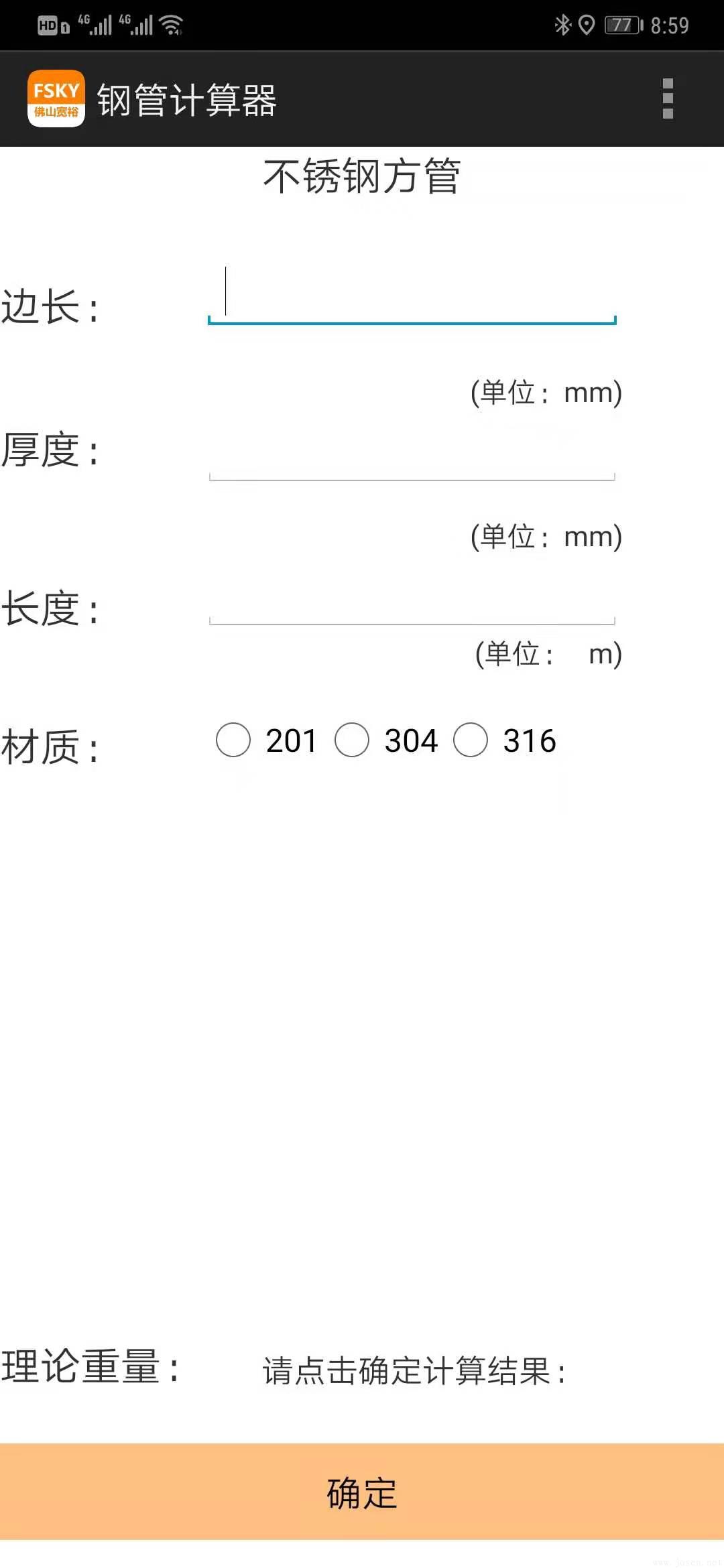Android手機(jī)版-201-304-316-不銹鋼計算器-方管.jpg