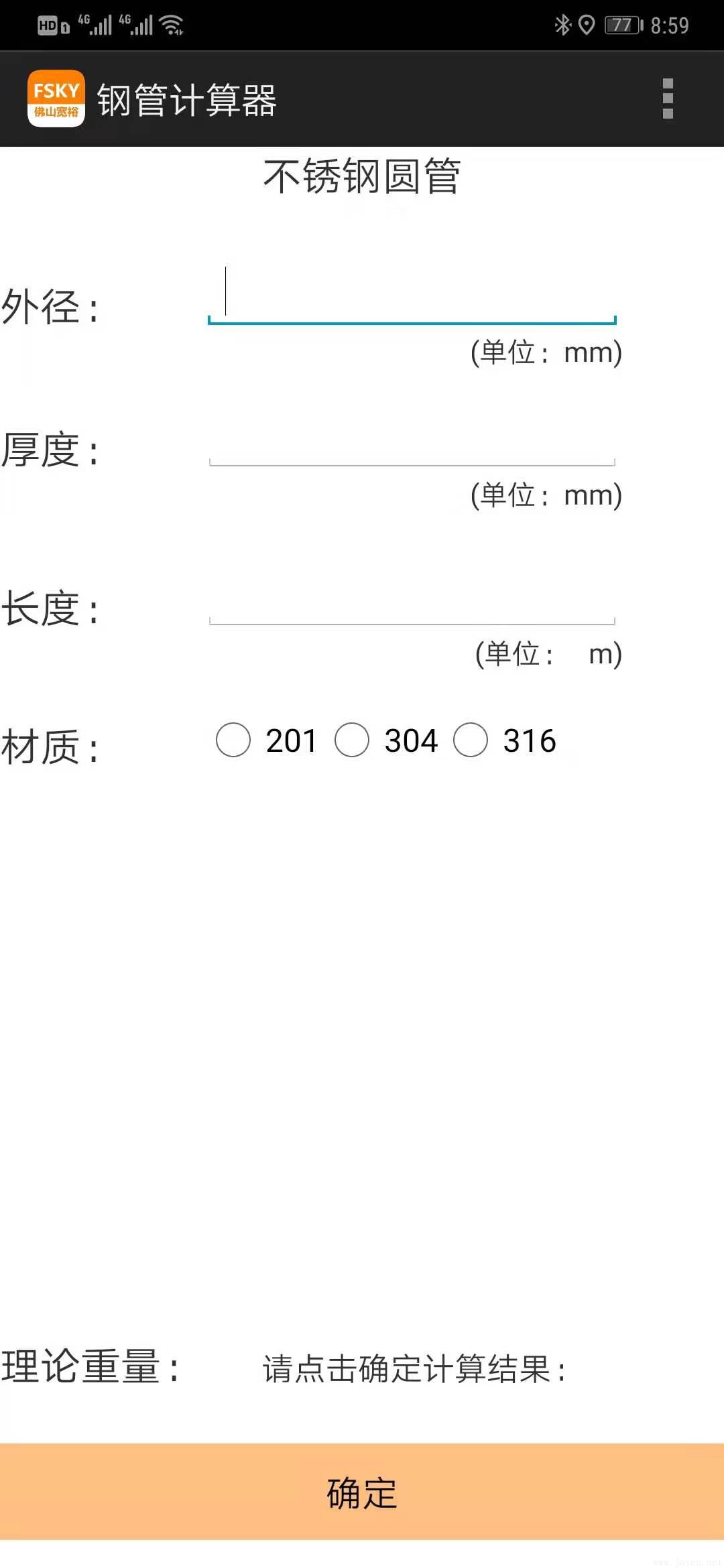 Android手機(jī)版-201-304-316-不銹鋼計算器-圓管.jpg