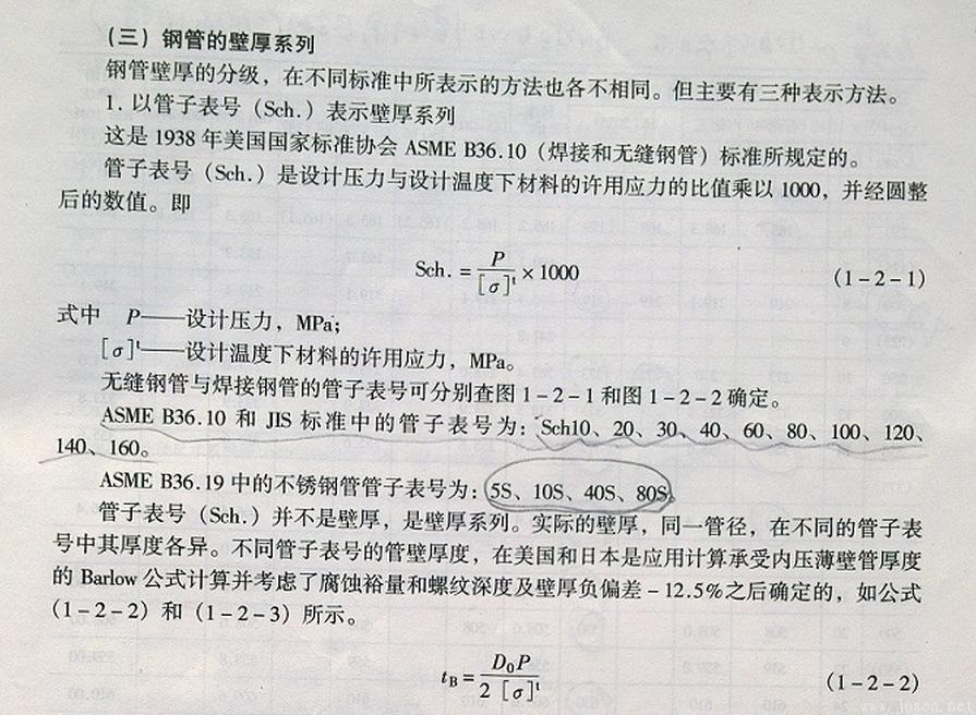 關(guān)于無縫鋼管壁厚等級（如Sch80、Sch40）與承受壓力之間的關(guān)系.jpg