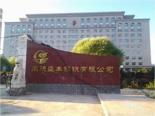 1、承德盛豐鋼鐵9月23日突發(fā)關(guān)停公告-2.png